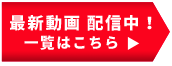 YouTube田部博士の  【寄り道・脱線 生薬雑話】