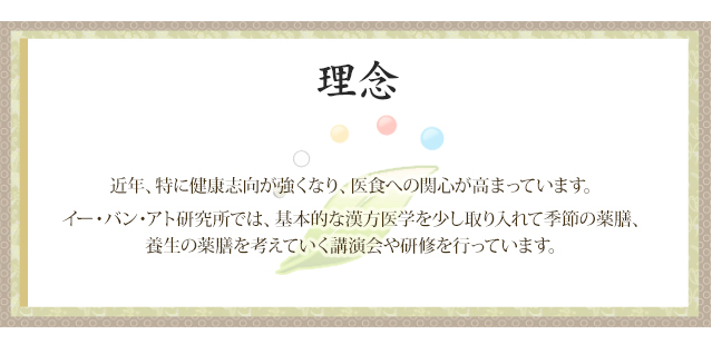 研究所の理念